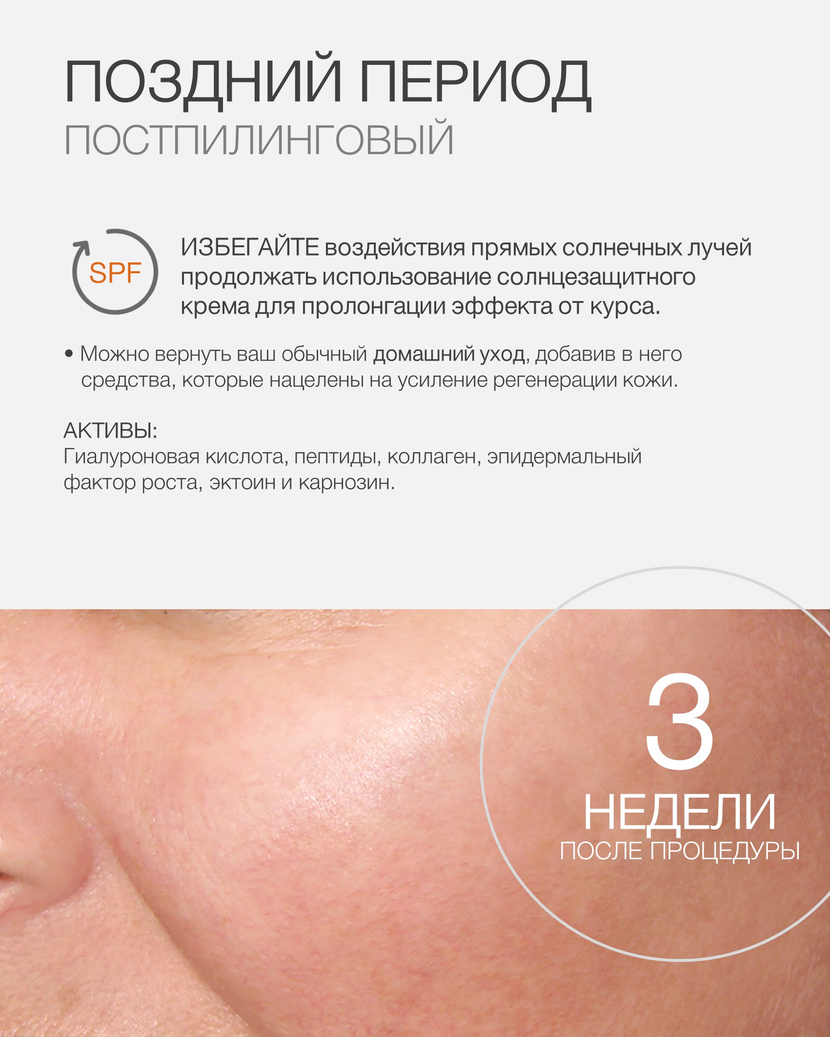 Пост После пилингов 4.jpg Пост После пилингов 4.jpg